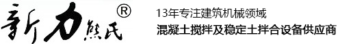 南昌市新力建筑机械有限公司
